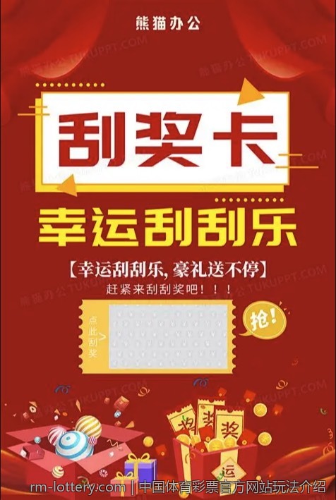 中国体育彩票官方网站玩法介绍