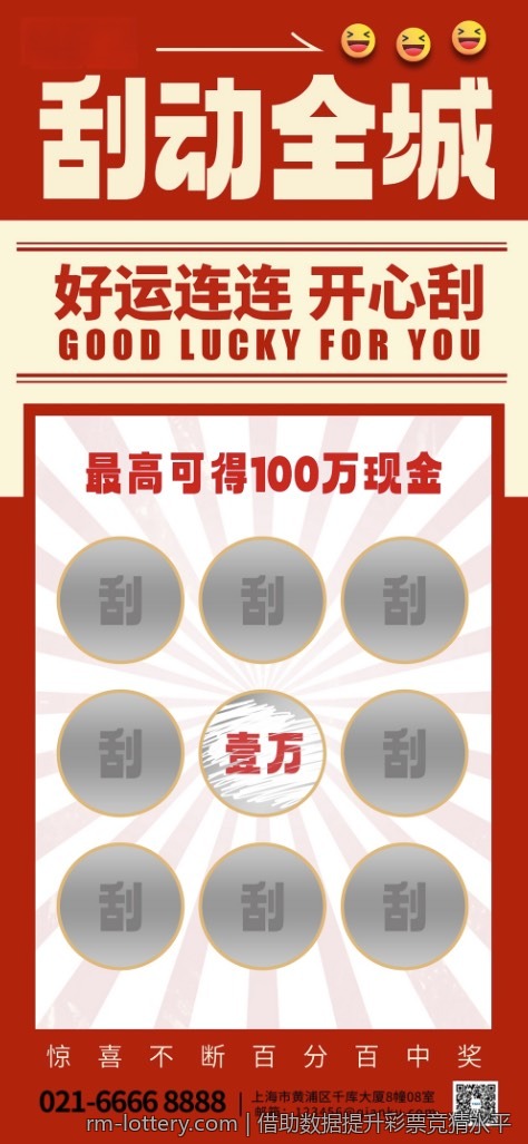 借助数据提升彩票竞猜水平