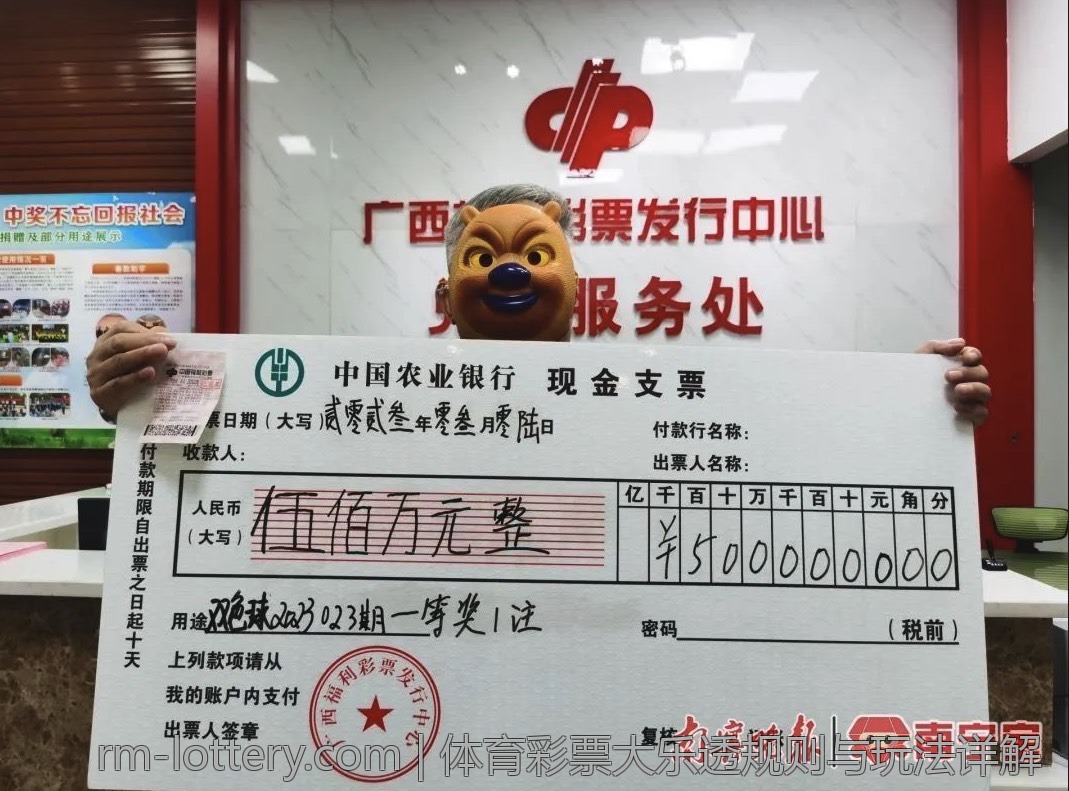 体育彩票大乐透规则与玩法详解