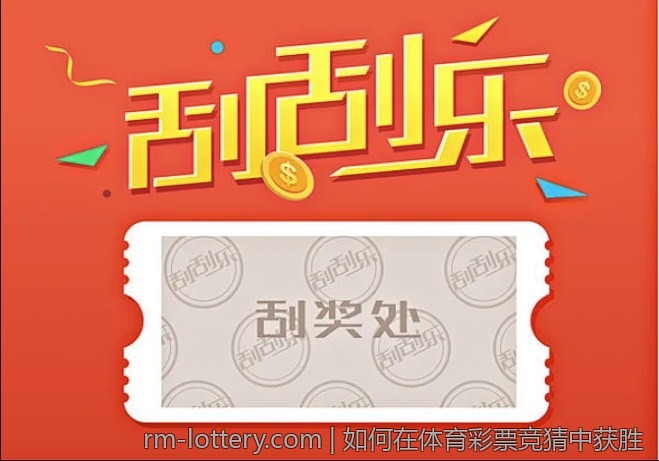 如何在体育彩票竞猜中获胜