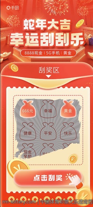 中国体育彩票大乐透背后的故事